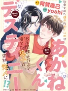 Akane-kun Destiny (224 KB) Akane-kun Destiny, 26th