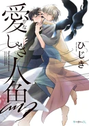 My Dearest Mermaid (Kanashiki Ningyo) 24th