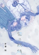 Yuki no Yousei (36 KB) Snow Fairy (Yuki no Yousei) 16th