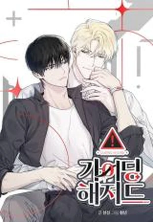 Guiding Hazard | Yaoi Wiki | Fandom