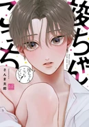 Shun-chan Kocchi Muite! (38 KB) Shun-chan, Look Over Here! (Shun-chan Kocchi Muite!) 9th