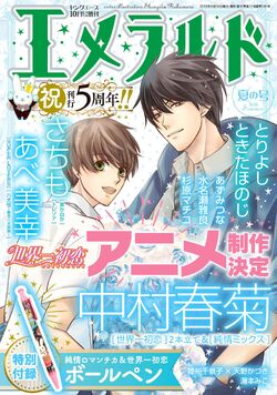 Emerald Yaoi Wiki Fandom Emerald Yaoi Wiki Fandom