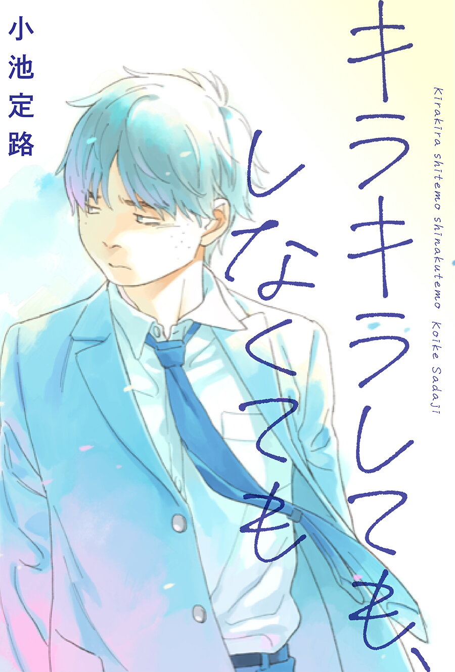 Kirakira Shitemo, Shinakutemo | Yaoi Wiki | Fandom Kirakira Shitemo, Shinakutemo | Yaoi Wiki | Fandom