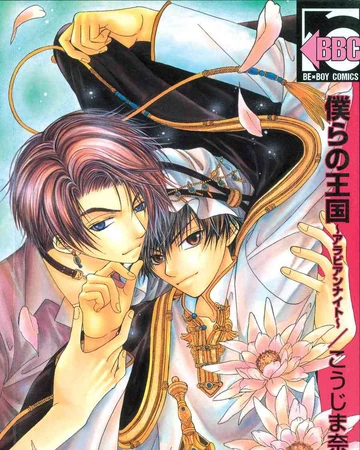 Bokura No Oukoku Arabian Nights Yaoi Wiki Fandom