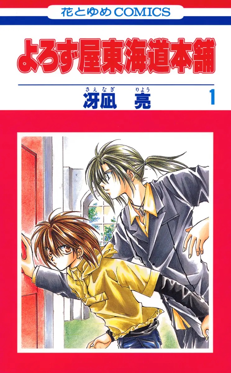 Yorozuya Toukaidou Honpo | Yaoi Wiki - Fandom