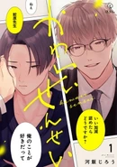 My Cute Teacher (Kawaii Sensei) 20th