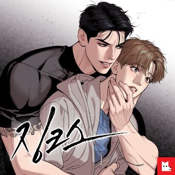 韓国BL LEZHIN DAYBREAK 韓国限定 JINX 韓国BL LEZHIN DAYBREAK 韓国限定 JINX - メルカリ