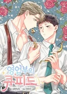 The Sales Department's Cupid