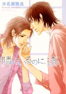 Tonari ni Iru no ni, Tooi | Yaoi Wiki - Fandom