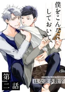 Boku wo Konna ni Shite Oite (697 KB) Boku wo Konna ni Shite Oite