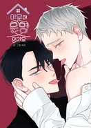 Fate Between Neighbors