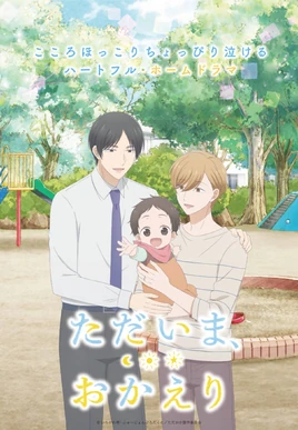 Tadaima, Okaeri (Anime)