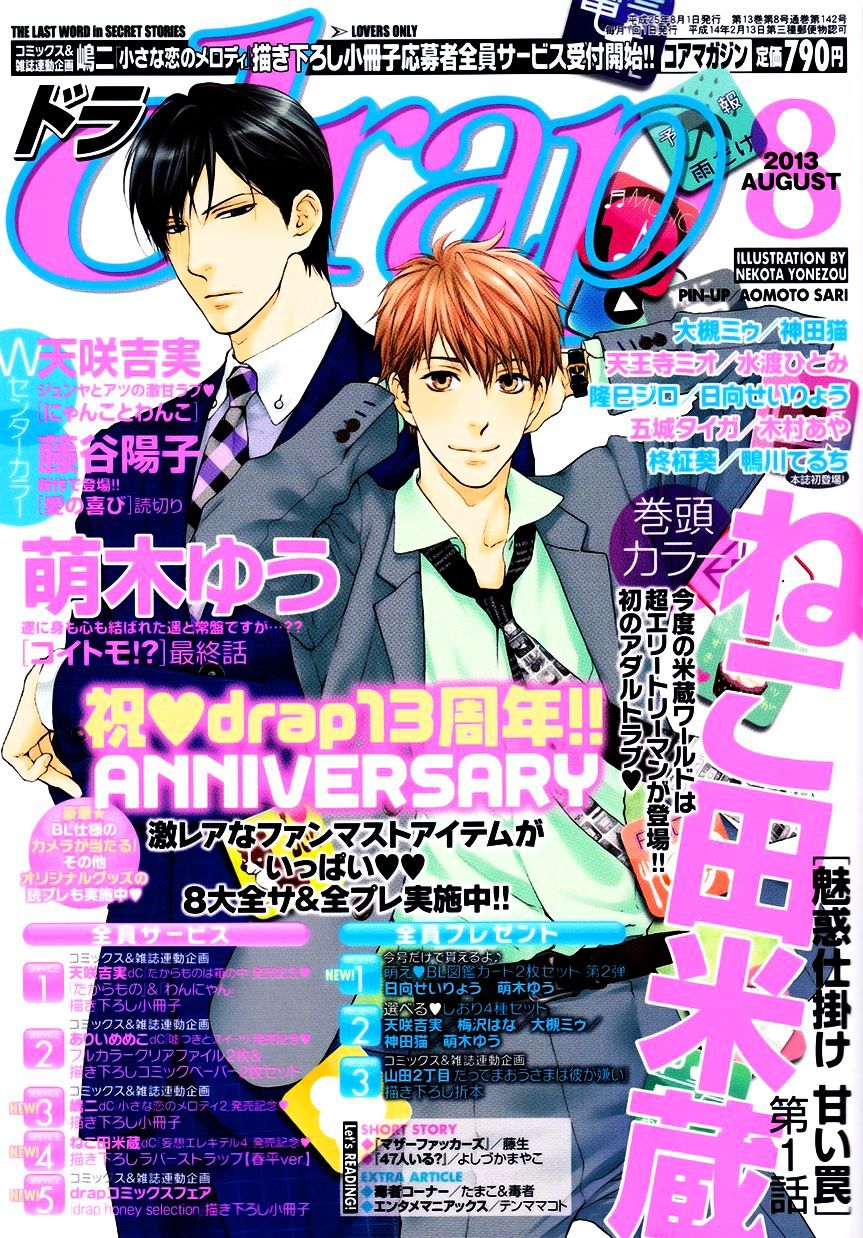 Miwaku Shikake Amai Wana | Yaoi Wiki - Fandom