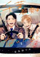 My Instructor Won't Yield/Instructor Chiba Isn't Flattered (Chiba Kyoukan wa Nabikanai) 5th