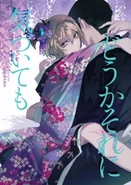 Douka Sore ni Kizuitemo, 5th