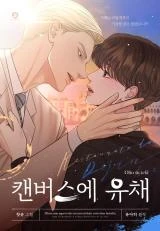 Oil On Canvas | Yaoi Wiki | Fandom