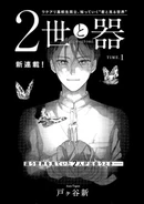 2-sei to Utsuwa (Nisei to Utsuwa) 25th