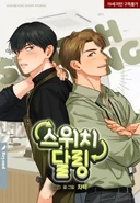 Gentle Mode Off, 14th