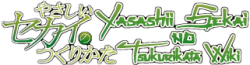 Yasashii Sekai no Tsukurikata Wiki