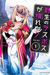 Yasei No Last Boss Arawareta Wiki Fandom Yasei No Last Boss Arawareta Wiki Fandom