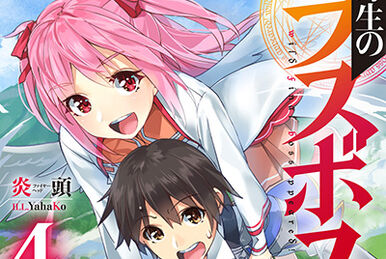 Light Novel Volume 2 | A Wild Last Boss Appeared! Wiki | Fandom Light Novel Volume 2 | A Wild Last Boss Appeared! Wiki | Fandom