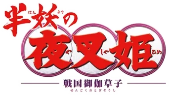 Yashahime: Princess Half-Demon Wiki