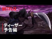 『YASUKE －ヤスケ－』日本版ティザー予告編 - Netflix
