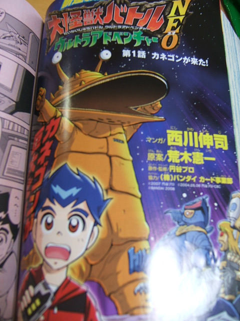 Daikaiju Battle: Ultra Adventure NEO | YAT Galaxy Tours Wiki Daikaiju Battle: Ultra Adventure NEO | YAT Galaxy Tours Wiki