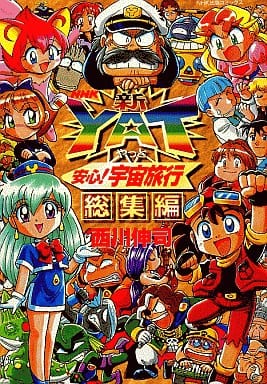 YAT Untroubled Space Tours (Manga) | YAT Galaxy Tours Wiki