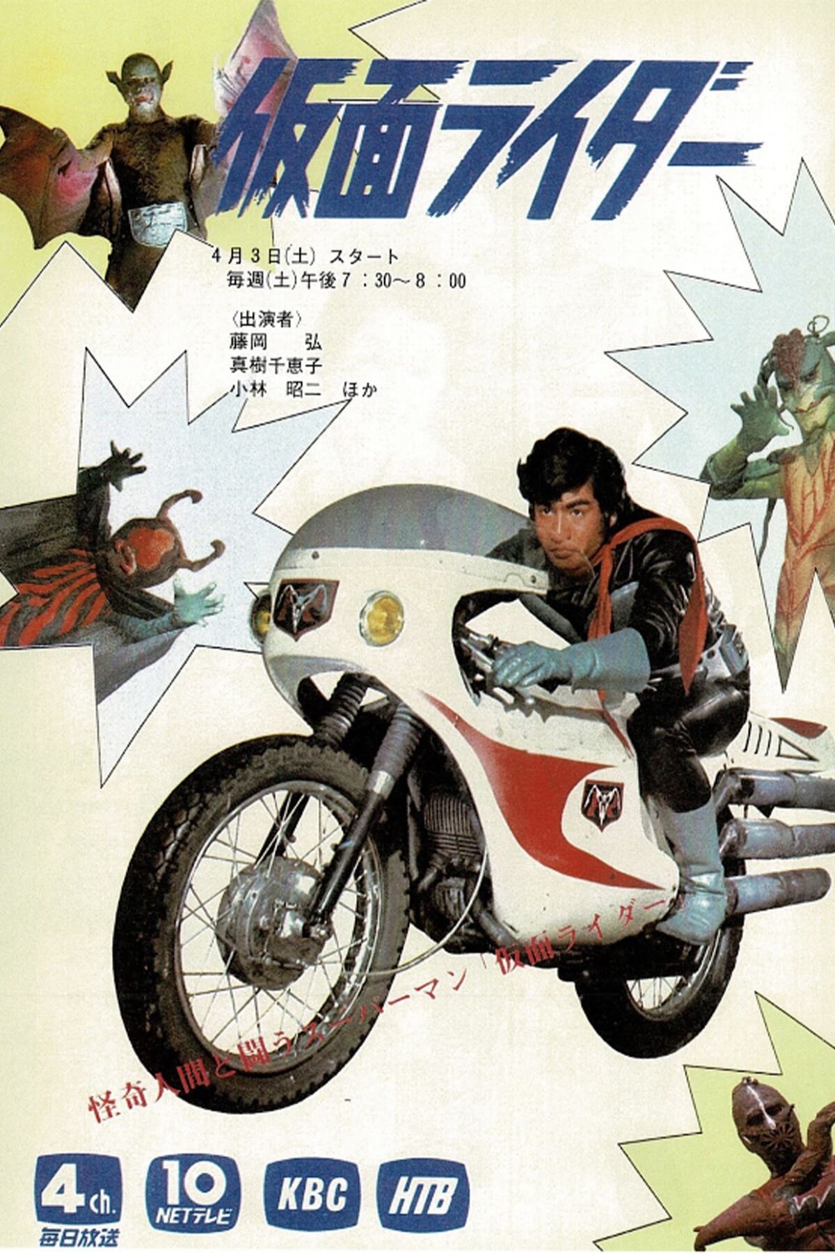 Kamen Rider (1971) | Yatoroba Wiki | Fandom