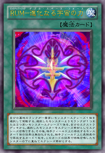 Rank-Up-Magic - Double Space Force | Yu-Gi-Oh Card Maker Rank-Up-Magic - Double Space Force | Yu-Gi-Oh Card Maker