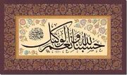 Hasbunallah tezhipli.jpg