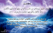 وَفِيهَا مَا تَشْتَهِيهِ الْأَنفُسُ وَتَلَذُّ الْأَعْيُنُ..jpg