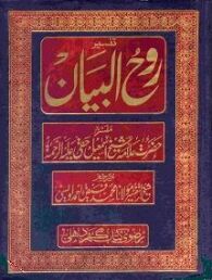 Ruhul beyan tefsiri TAFSEER ROOHUL BAYAN - 15 Volumes 61354 std.jpg