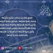 دعاء الجوشن الصغير Cevşen-i sağir duası.jpg