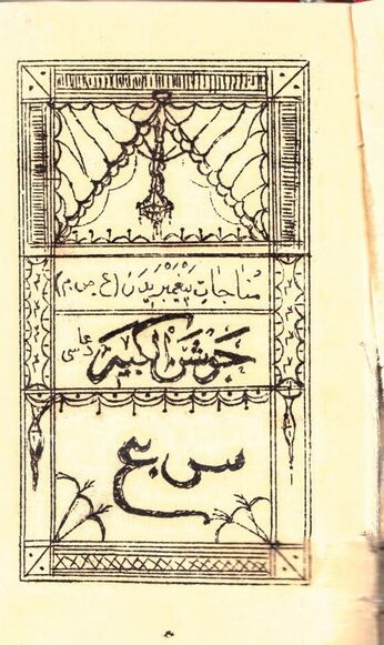 Cevşen-el-kabir-teksir-nüsha-ilk-sayfa-e1495780332923.jpg