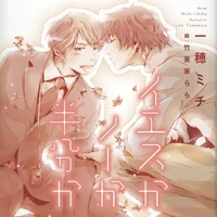 Volume 1 Yes No Or Maybe Half Yes Ka No Ka Hanbun Ka Wiki Fandom Yes ka no ka hanbunka. yes ka no ka hanbun ka wiki fandom