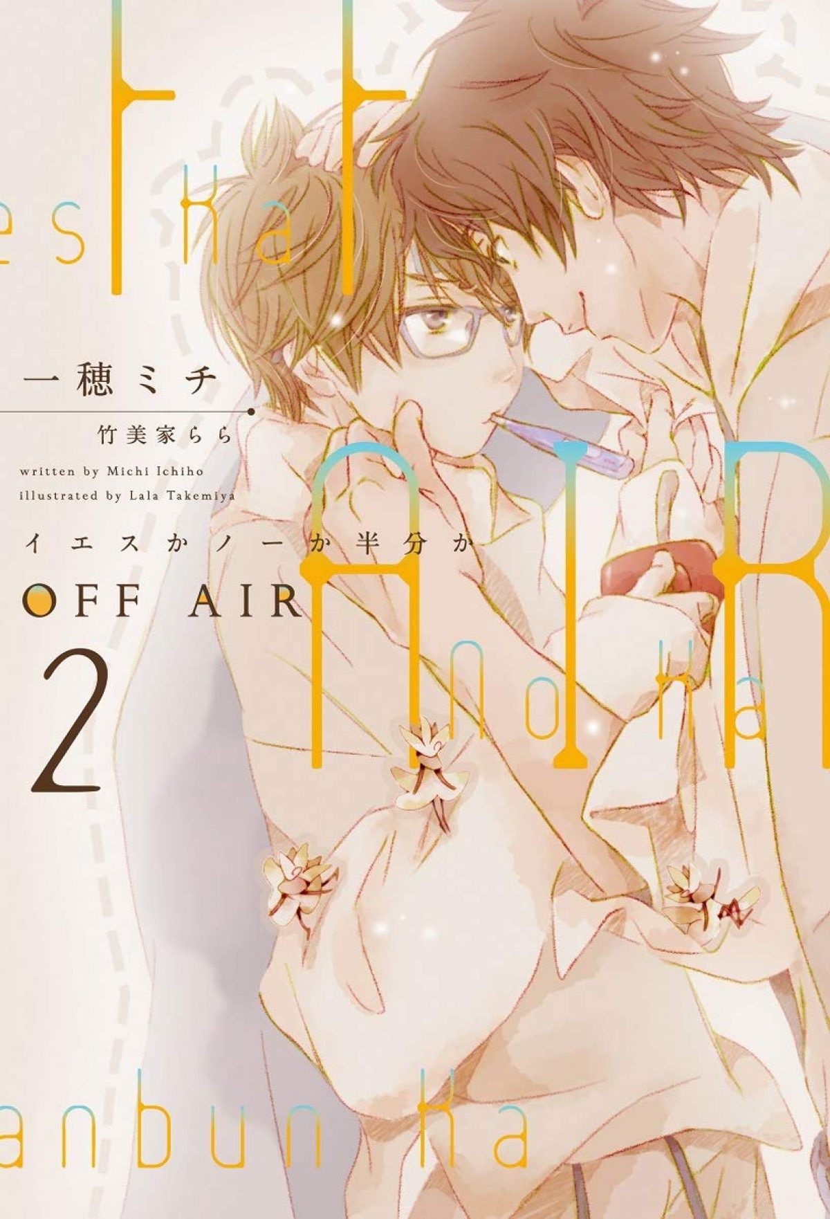 Yes No Or Maybe Half Off Air Volume 2 ~Yes, No, or Maybe Half?~ | Yes ka No ka Hanbun ka Wiki | Fandom
