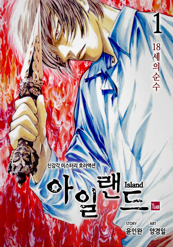 God of High School Vol 2 Original Korean Webtoon Book Manga Comics in Naver  Line for sale online