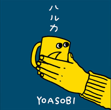 Haruka / ハルカ | Yoasobi Wiki | Fandom