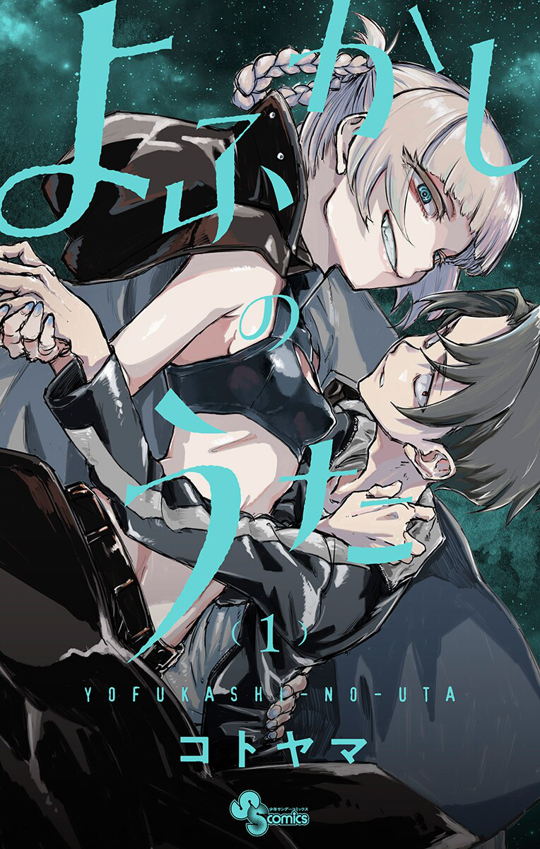 Animehouse — Call of The Night Volume 13: The Sins of The