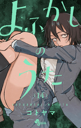 Animehouse — Call of The Night Volume 13: The Sins of The