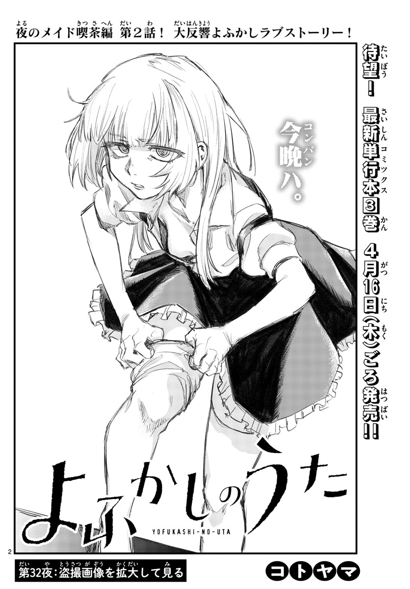 Yofukashi no Uta - よふかしのうた • Chapter 186