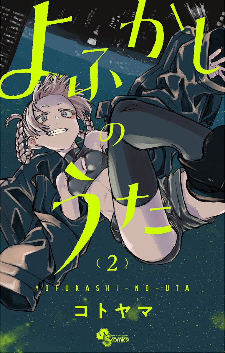 Call the Name of the Night Manga Volume 2