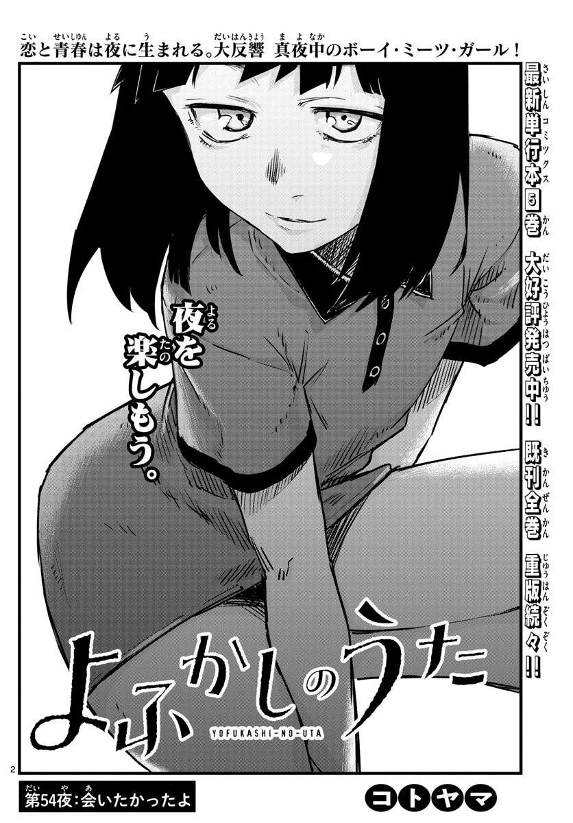 Yofukashi no uta - Chapter 191 : r/YofukashiNoUta