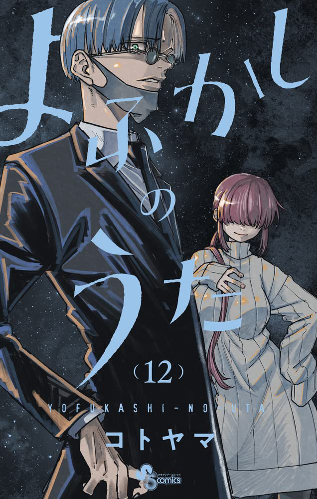 Kotoyama's Vampire Manga Call of the Night Gets TV Anime Next July