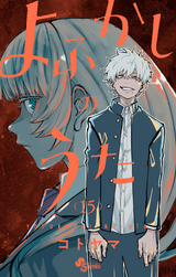 Call of the Night Manga Enters Last Arc With 18th Volume - News