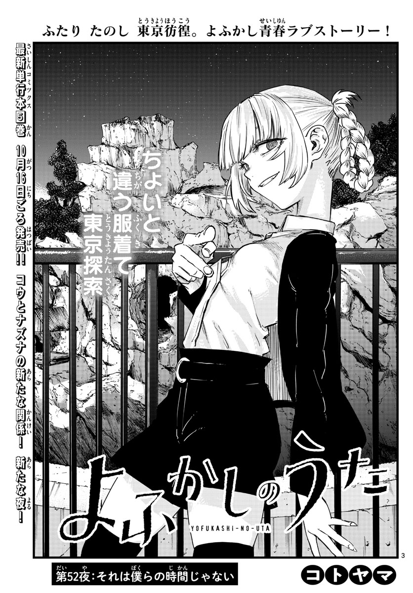 Yofukashi no uta Ch. 61