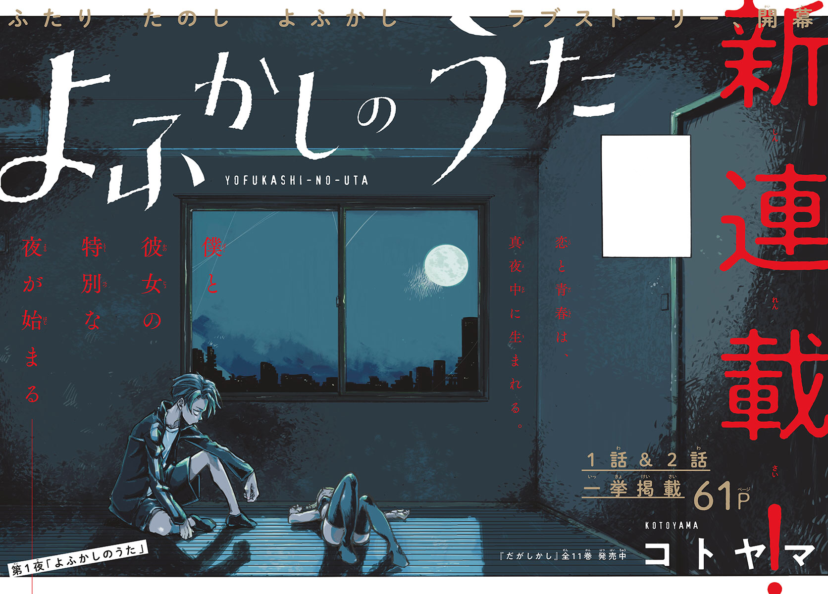 Yofukashi no Uta Vol.11 (Call of the Night)