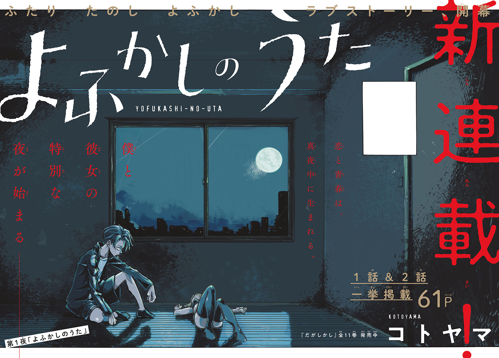 Yofukashi no Uta (Call of the Night) Vol 5